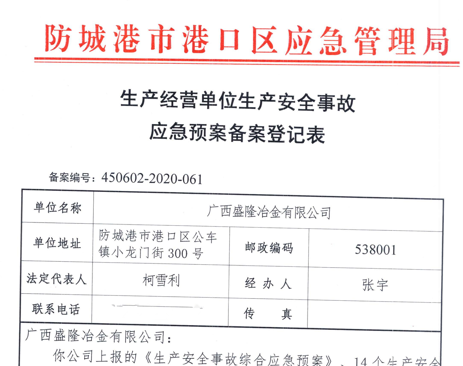 南宁承天数据分析服务有限公司应急预案备案表公示